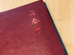 -鼎泰丰(嘉年华•海信广场VILLAGE店)