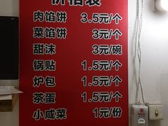 菜单-老方子馅饼粥(台东店)