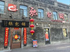 -张包铺(道外店)