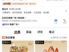 -July tale·可丽饼(德基广场店)