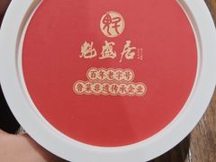 -魁盛居百年鲁菜馆(县西巷店)