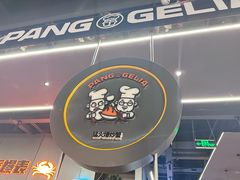-胖哥俩肉蟹煲(梅溪步步高店)