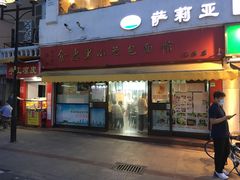 门面-食惠里小笼包面馆(越秀店)