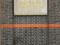 景点-中共一大纪念馆