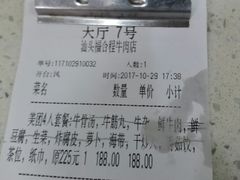 -汕头福合埕牛肉火锅店(花蕾路店)