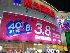 -梦之岛百货(水晶城店)