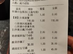 账单-炊烟小炒黄牛肉(环球港店)