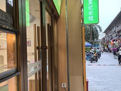 -袁记云饺(富力半岛店)