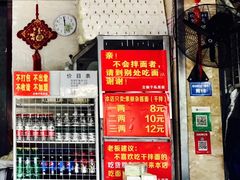 大堂-左撇子私房面