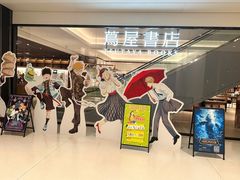 -茑屋书店(天目里店)