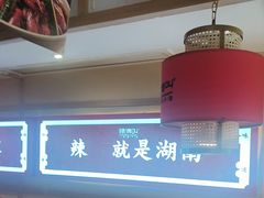 -辣得叫湘菜(四明店)