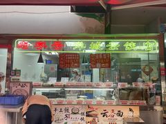 -洋城面店(荔塱农副产品综合批发市场店)