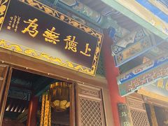 -湘子庙