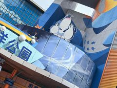 -海合安青岛极地海洋公园
