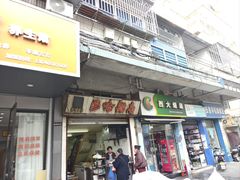 -巴哈面店(沈家门西大街店)