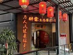 -醉霖生态餐厅(交大店)