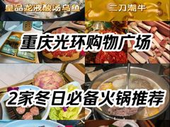 -二刀潮牛(重庆光环购物公园店)