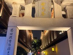 -三坊七巷历史文化街区