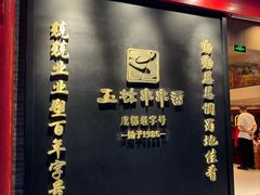 -玉林串串香·成都老字号(玉林街总店)
