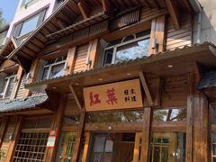 门面-红叶日本料理(开发区店)