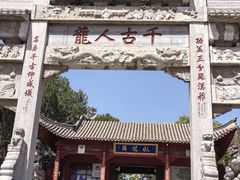 -南阳卧龙岗武侯祠