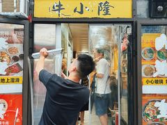 -牛小隆牛肉面馆(四牌楼店)