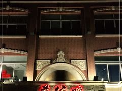 -蒋公馆家宴(江阴店)