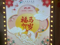 -大光明电影院(南京西路店)