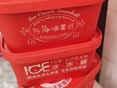 -冰冰酱老味刨冰绵绵冰(中山路总店)