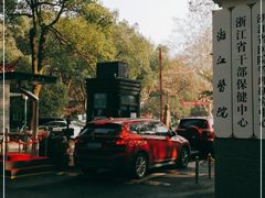 -浙江医院(灵隐院区)