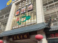 -北部湾鼎盛茶楼(银滩店)
