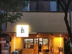 门面-天井·丑面包搭咖啡