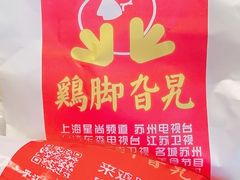 -鸡脚旮旯平江路店