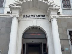 -汕头开埠文化陈列馆
