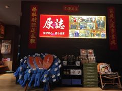 -原志优秀食材·匠心料理·海胆主题(金亿广场店)
