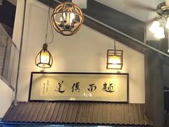 -孙盛兴奥灶面馆·蟹黄面·三虾面(山塘街总店)