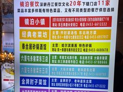 -镜泊小镇(东长安街店)