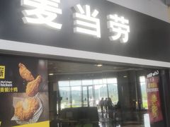 门面-麦当劳(黎溪广乐高速服务区)