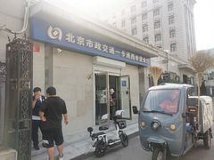 -市政交通一卡通(西单客服中心)