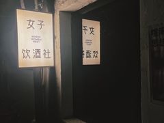 -女子饮酒社(上海店)