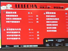 -LELECHA乐乐茶(百货大楼店)