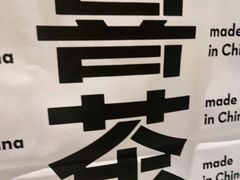 -喜茶(青岛金狮广场店)