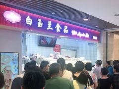 等位区-白玉兰食品甜凤店(合生汇店)