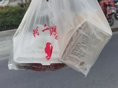 -阿二烤鸡(山塘街店)