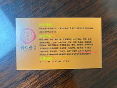 -北京同仁堂(四川中路店)