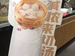 -老盛兴汤包馆(武夷店)
