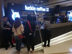 -luckincoffee瑞幸咖啡(创汇首座店)