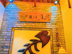 -丽江庭院·云南野生菌·海鲜火锅(鼓楼四合院店)