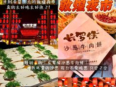 -敦煌夜市