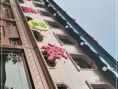 -民族饭荘(新华大街店)